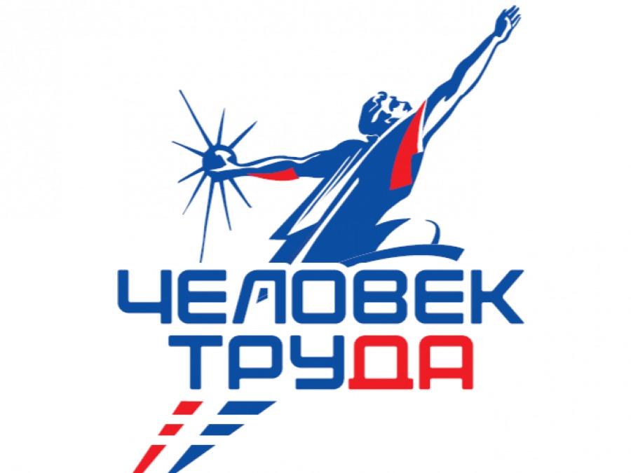 Вторая национальная премия «Человек труда».